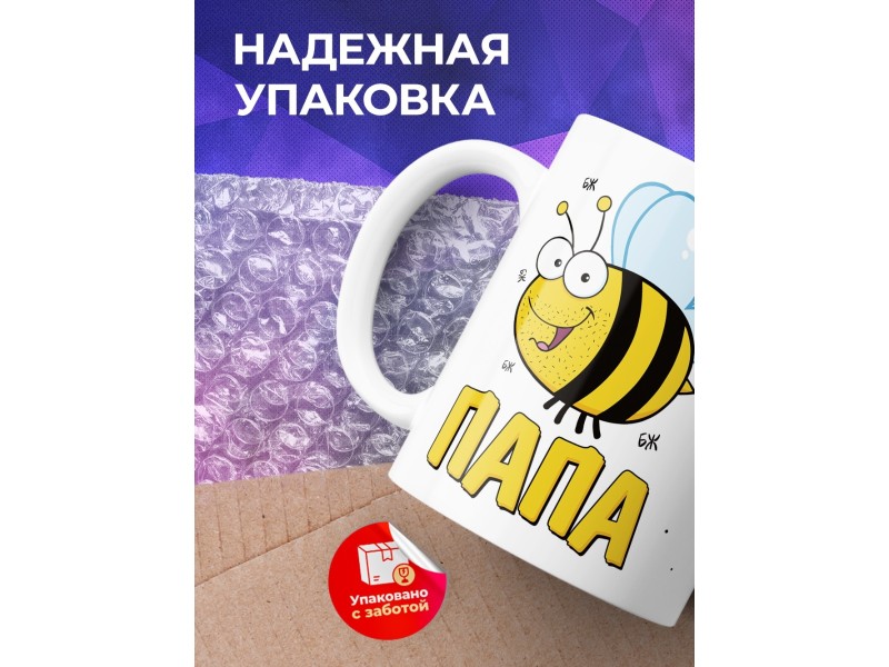 Кружка Пчелы. Папа
