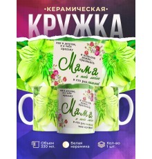 Кружка Мама. Зеленая