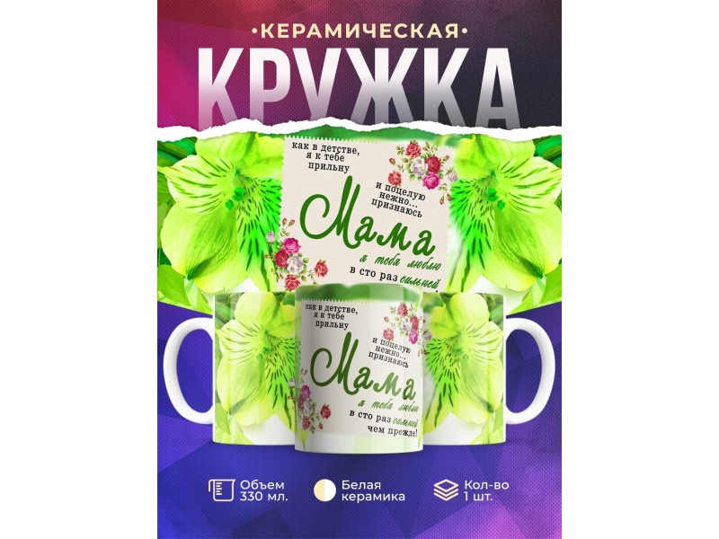 Кружка Мама. Зеленая