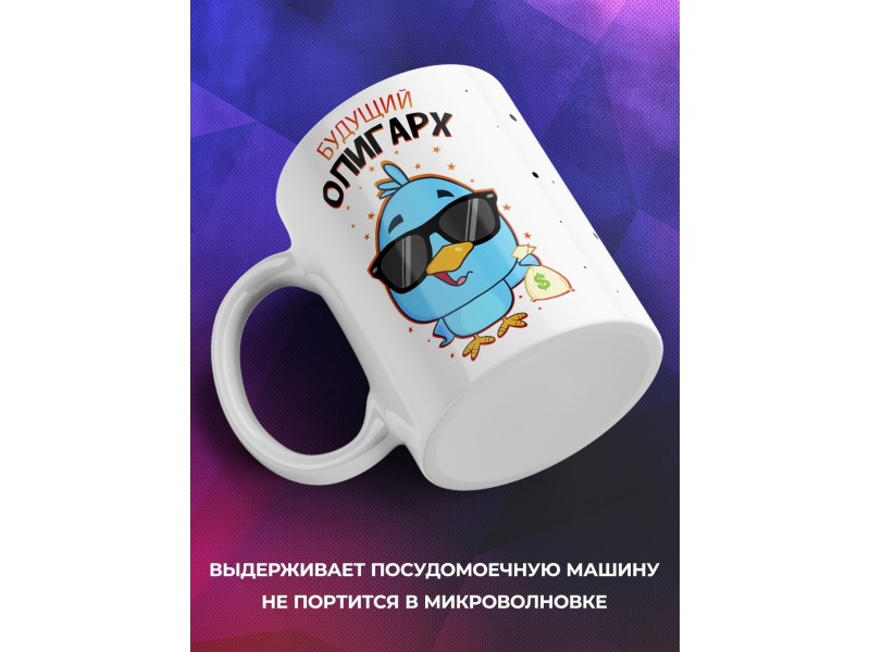Кружка Будущий олигарх. Птичка