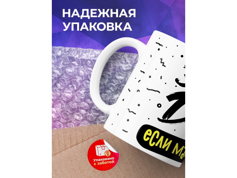 Кружка За любой движ. Если мамуля отпустит