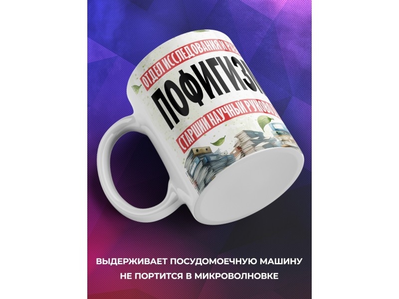 Кружка Прикольная / Ленивец / Отдел пофигизма