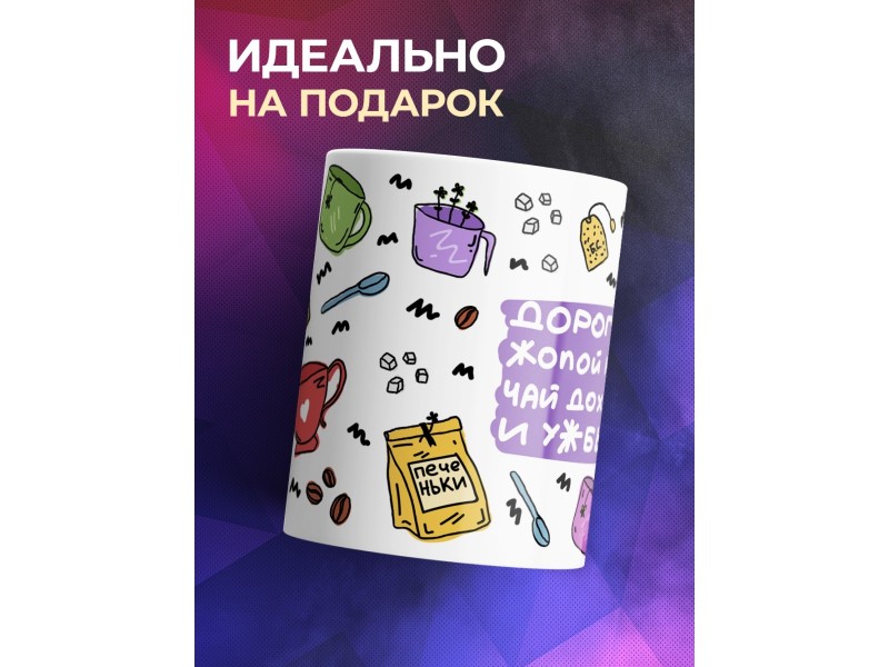 Кружка Гостевая. Чай гостей
