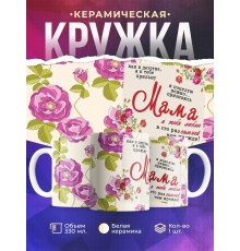 Кружка Мама. Розовая