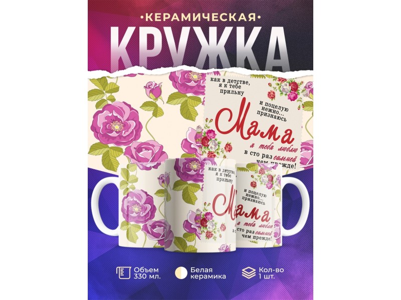 Кружка Мама. Розовая