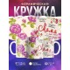 Кружка Мама. Розовая
