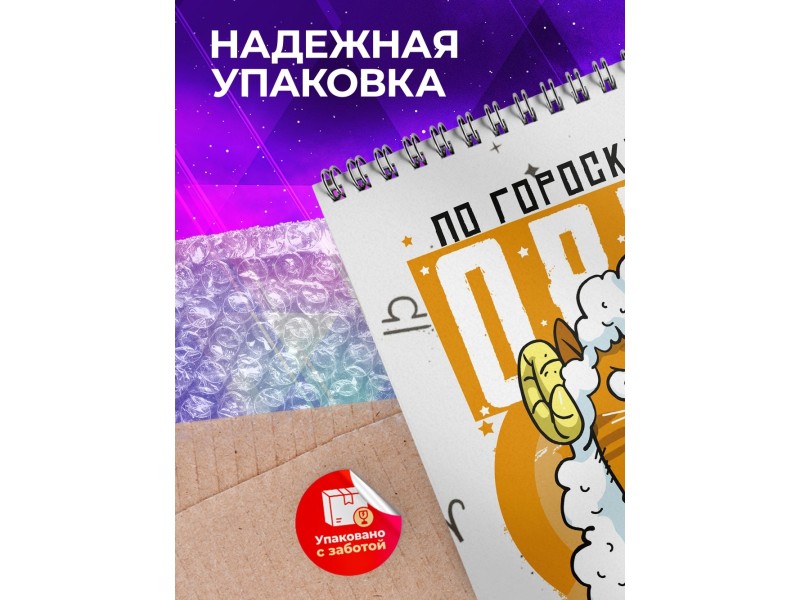 Блокнот Овен. Знак Зодиака. Прикольный