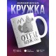 Кружка Отец вожак стаи. Волк
