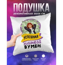 Декоративная подушка Успешная бизнес вумен