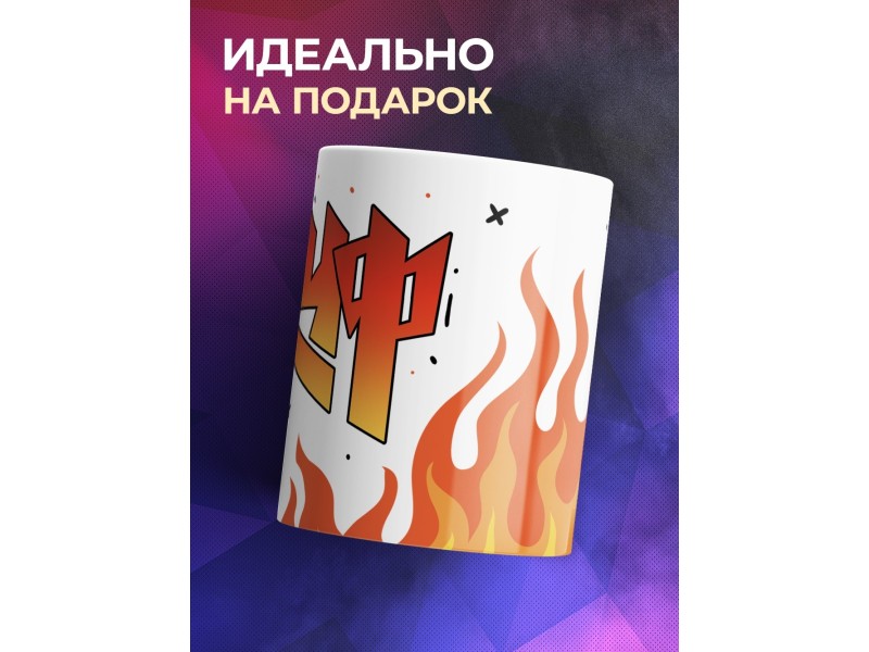 Кружка Прикольная / Для скуфа