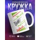 Кружка Нормально делай - нормально будет