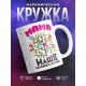 Кружка Семейное дерево. Мама
