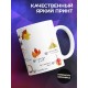 Кружка Осенний чек-лист