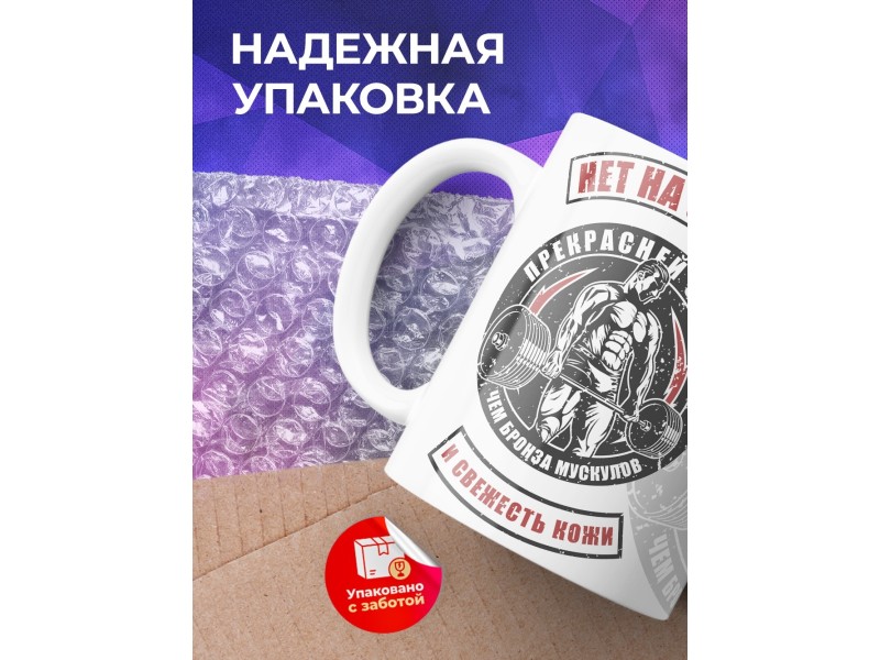 Кружка Нет на свете прекрасней одежи
