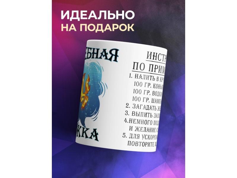 Кружка Волшебная кружка