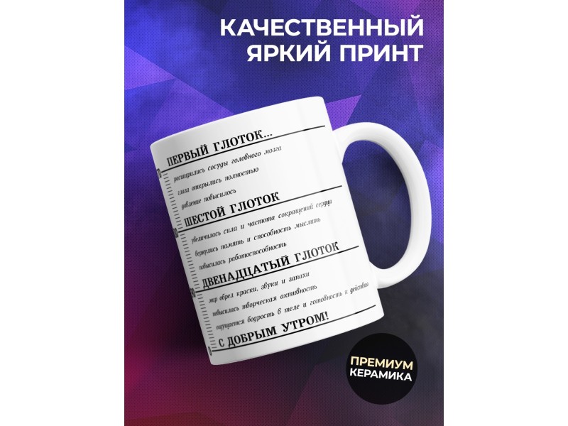 Кружка С Добрым Утром