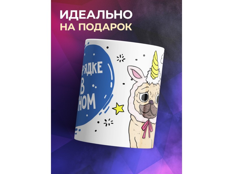 Кружка Я в порядке, но в обратном