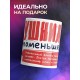 Кружка Душнила поменьше