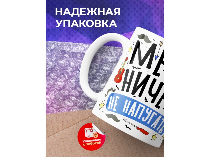 Кружка Для дедушки. Меня ничем не напугать