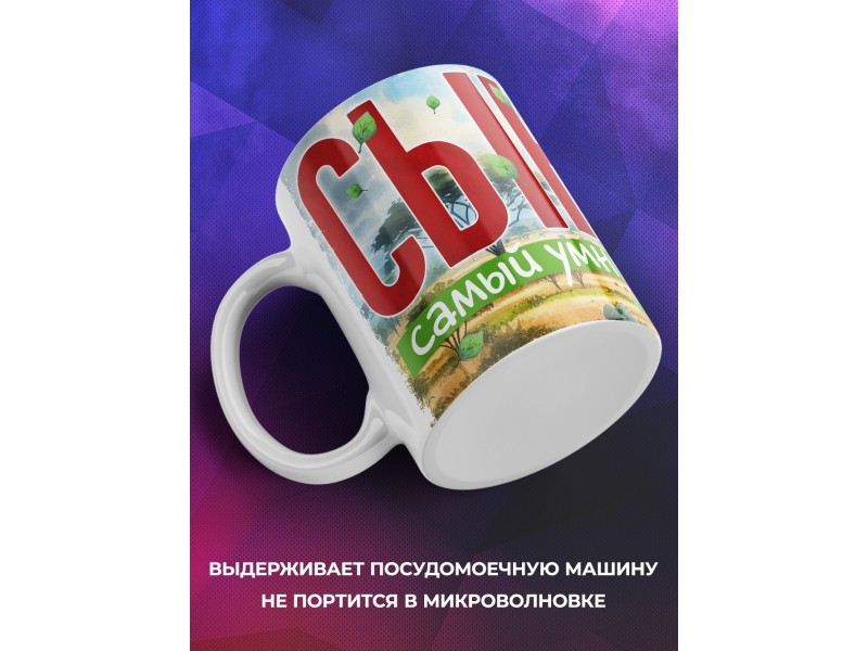 Кружка Семья львов / Сын самый умный