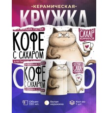 Кружка Прикольная / Для гостей / Сахар кончился