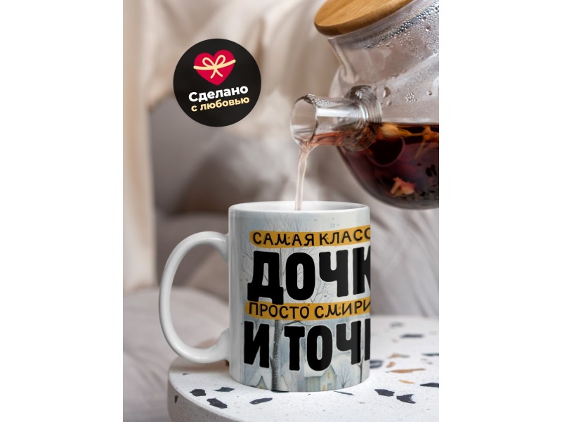 Кружка Дочери / Самая классная дочка / Енот