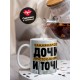Кружка Дочери / Самая классная дочка / Енот
