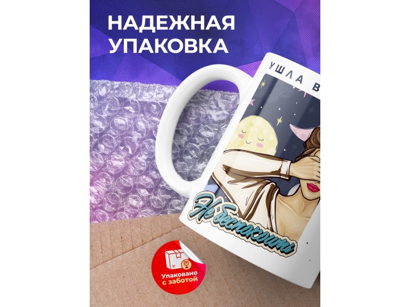 Кружка Ушла в себя. Не беспокоить