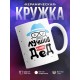 Кружка Лучший в мире дед. Очки и шляпа