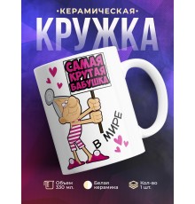 Кружка Самая крутая бабушка