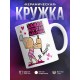 Кружка Самая крутая бабушка