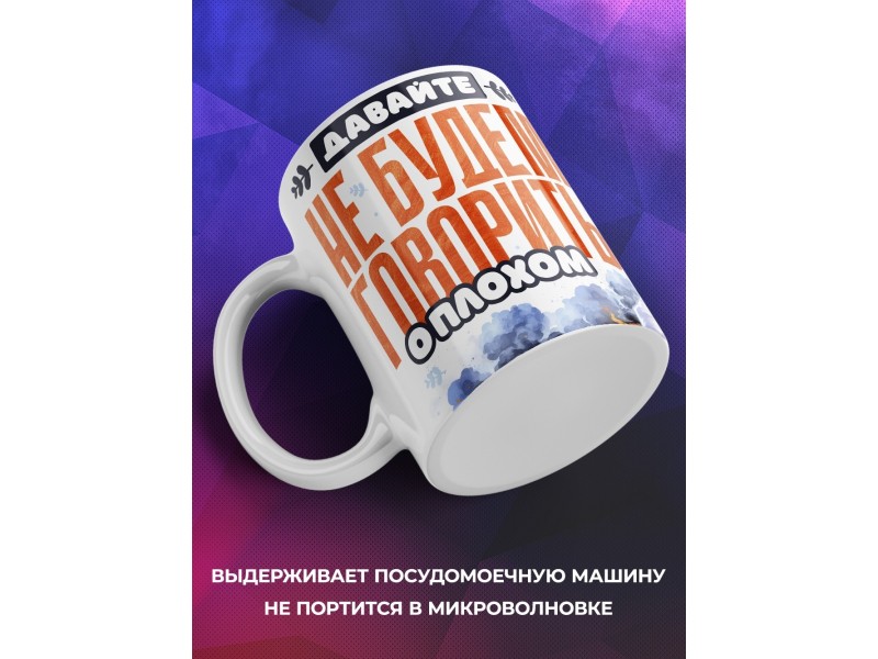 Кружка Прикольная альпака. Лучше сделаем