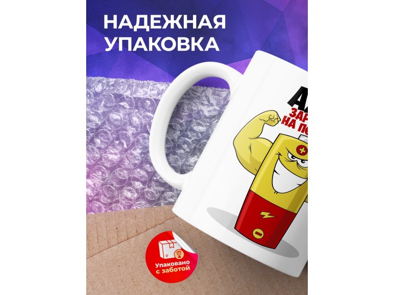 Кружка именная Алан. Заряжен на победу!