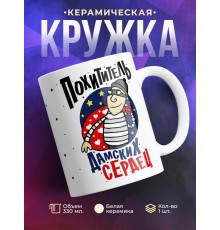 Кружка Похититель дамских сердец