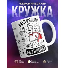 Кружка Настоящий мужчина