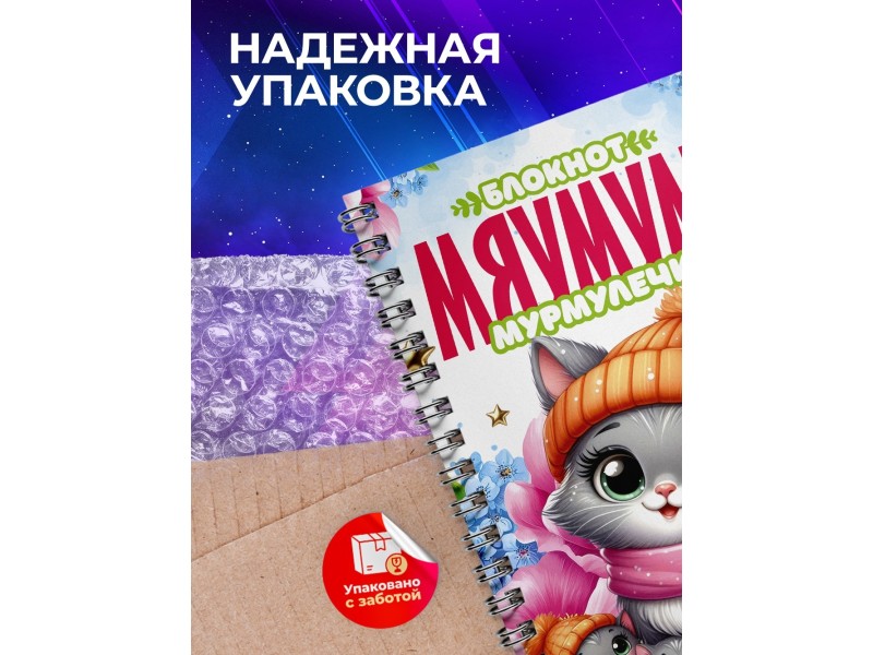 Блокнот Маме прикольный. Мама трёх детей
