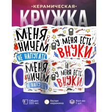Кружка Для дедушки. Меня ничем не напугать