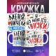 Кружка Для дедушки. Меня ничем не напугать
