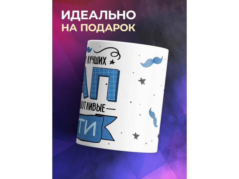 Кружка Отцу / У лучших пап