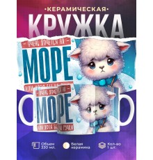 Кружка Прикольная / Хочется на море