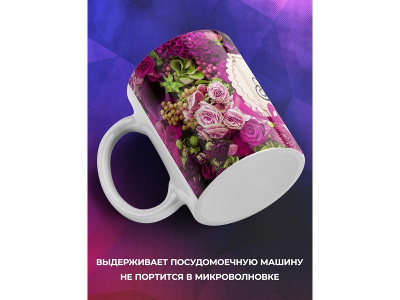 Кружка Самая любимая жена