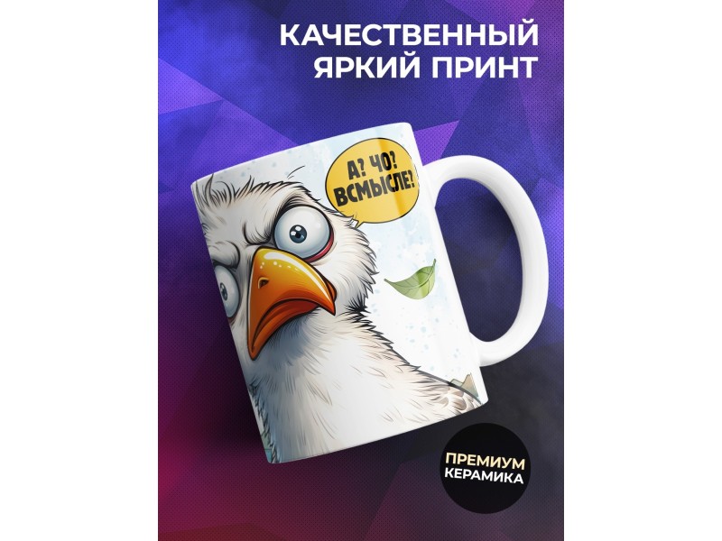Кружка Прикольная / Чайка / Бахнуть чайку