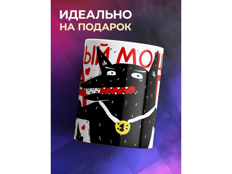 Кружка Папе / Отцу / Самый мощный папа