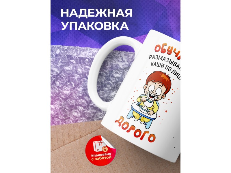 Кружка Обучаю размазыванию каши по лицу