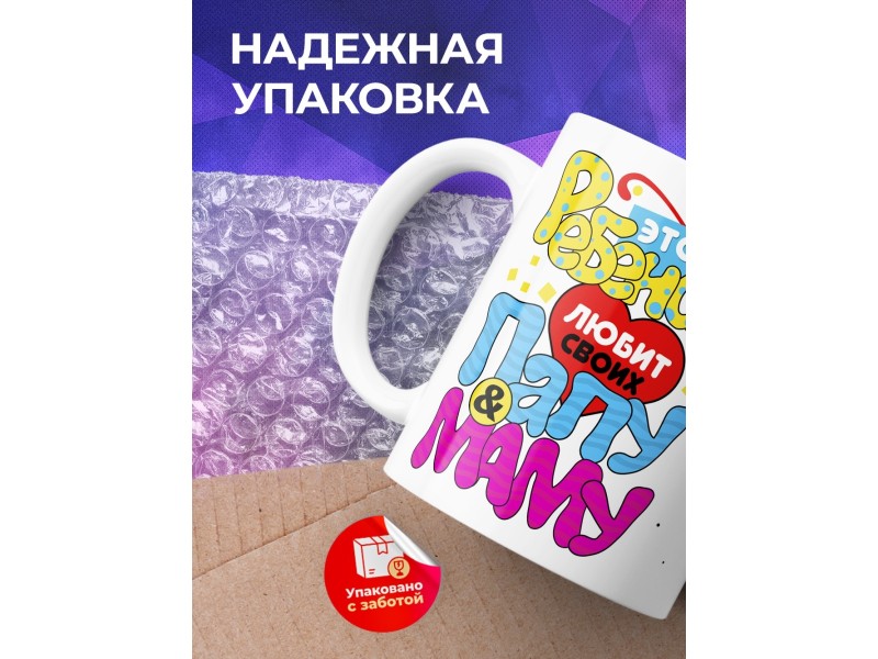 Кружка Этот ребенок любит своих маму и папу