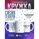 Кружка Прикольная. Слезки селлеров