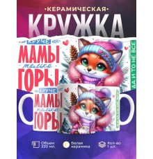 Кружка Маме / Круче мамы только горы