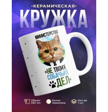 Кружка Кот. Министерство не твоих собачьих дел