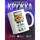 Кружка Кот. Министерство не твоих собачьих дел