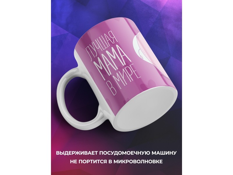 Кружка Лучшая мама в мире. Слоненок